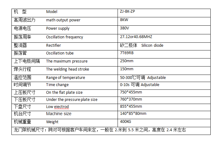 龍門(mén)式帳篷高周波機(jī)參數(shù)